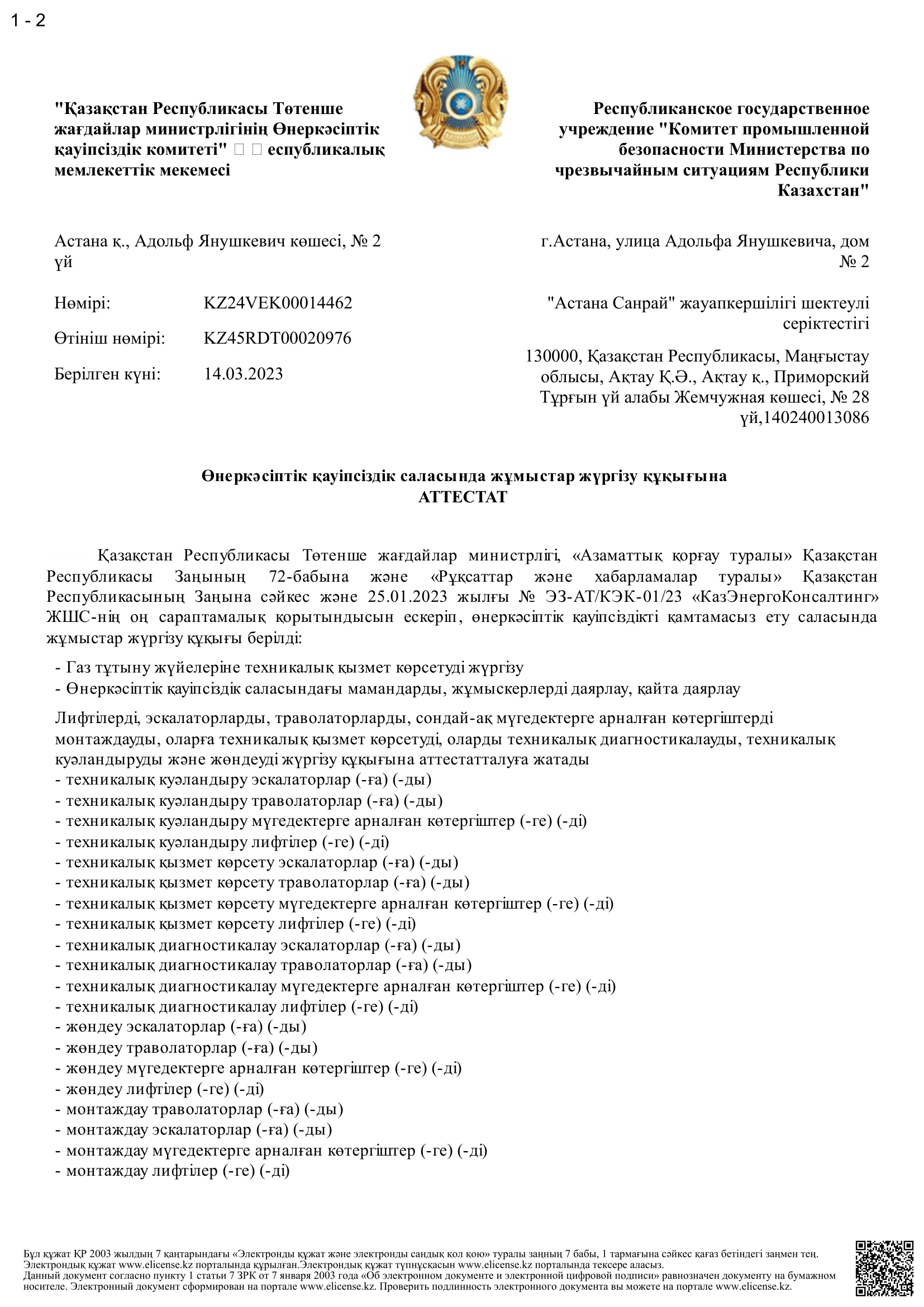 KZ24VEK00014462_kz (1) (1)-1 - Astana Sunrai